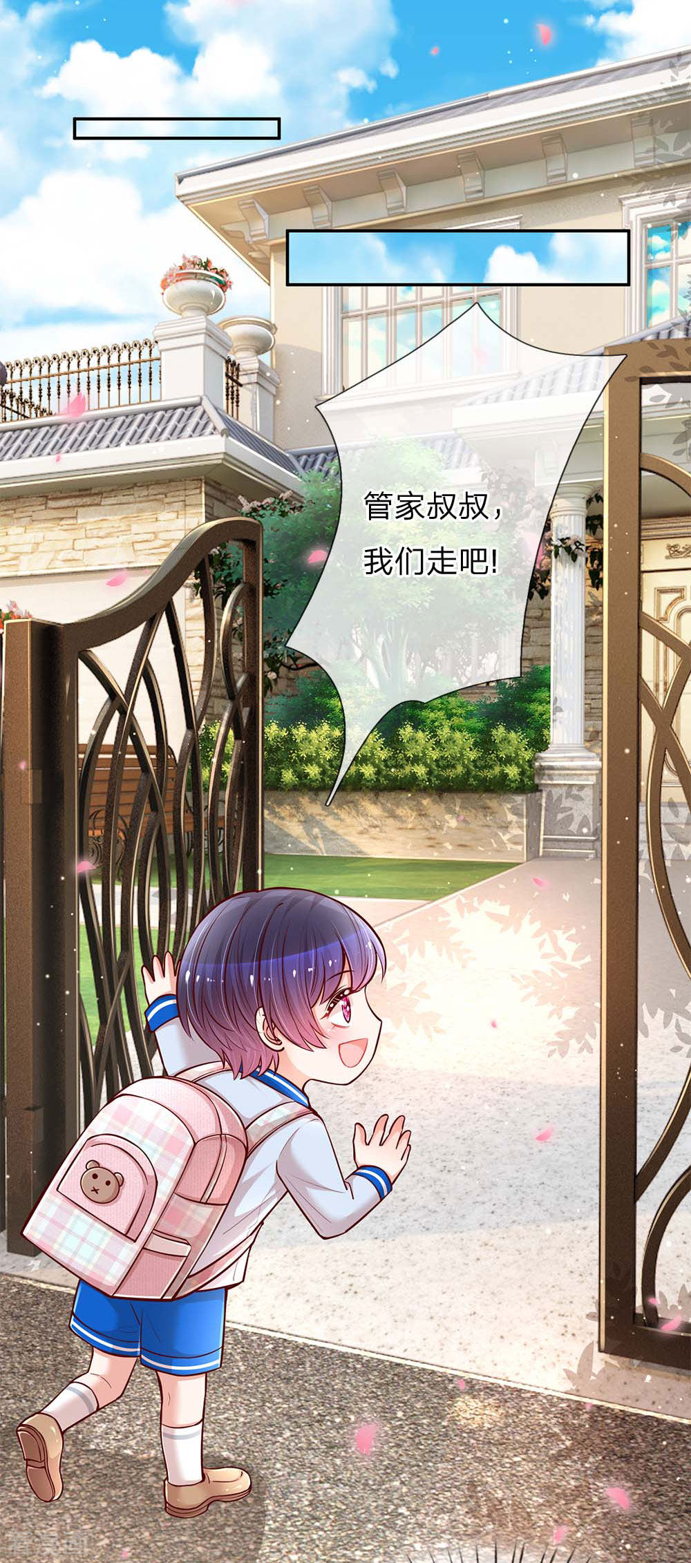 妈咪快跑：爹地追来了111话