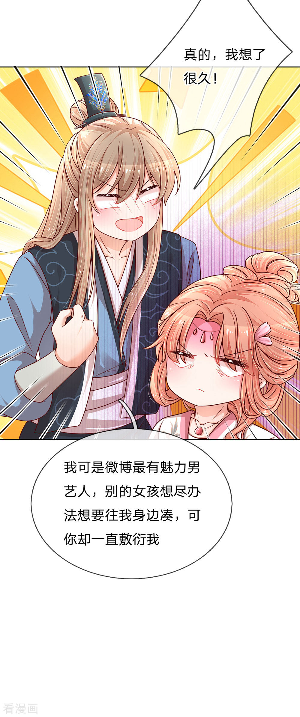 妈咪快跑：爹地追来了112话