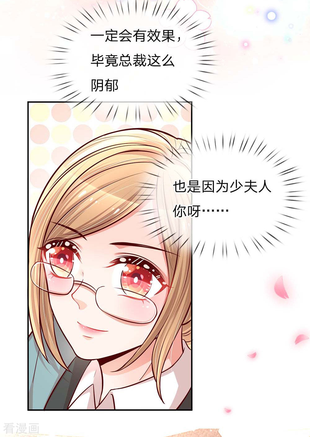 妈咪快跑：爹地追来了113话