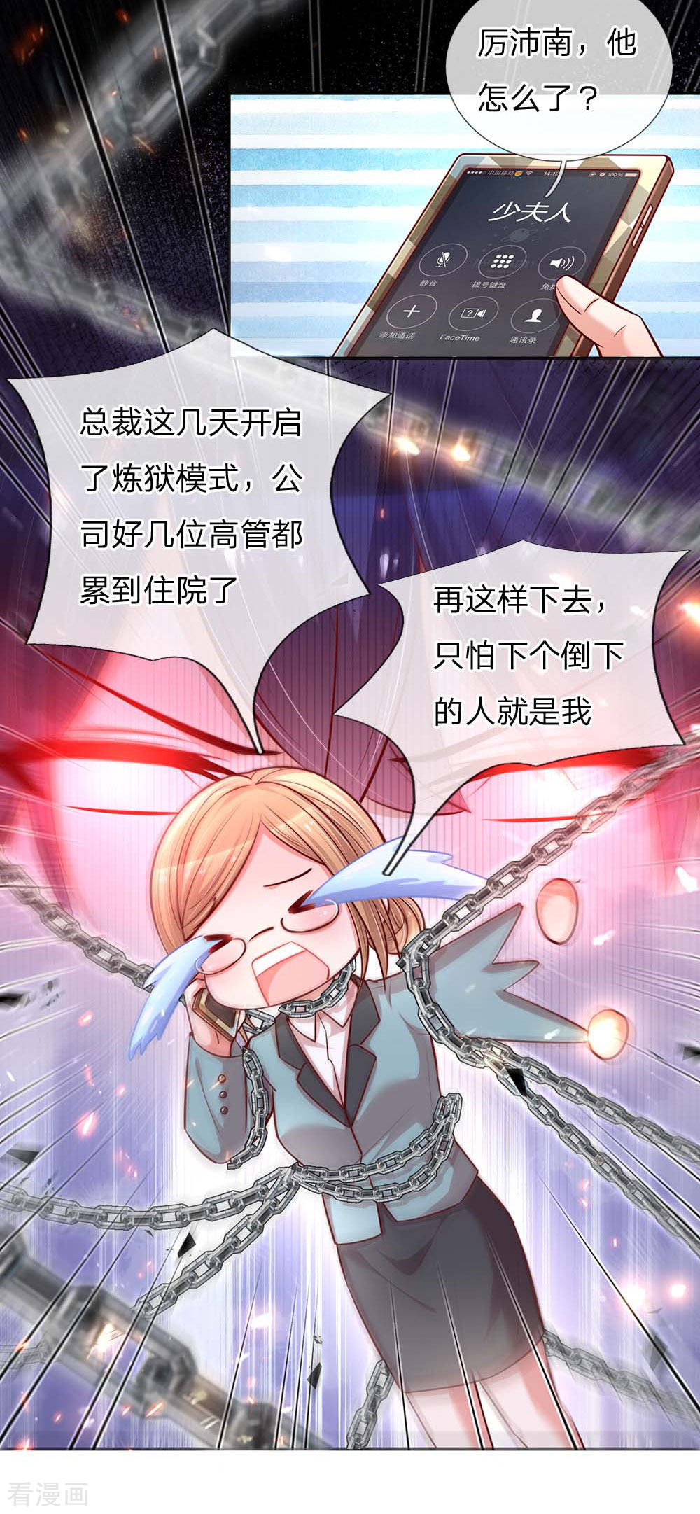 妈咪快跑：爹地追来了113话