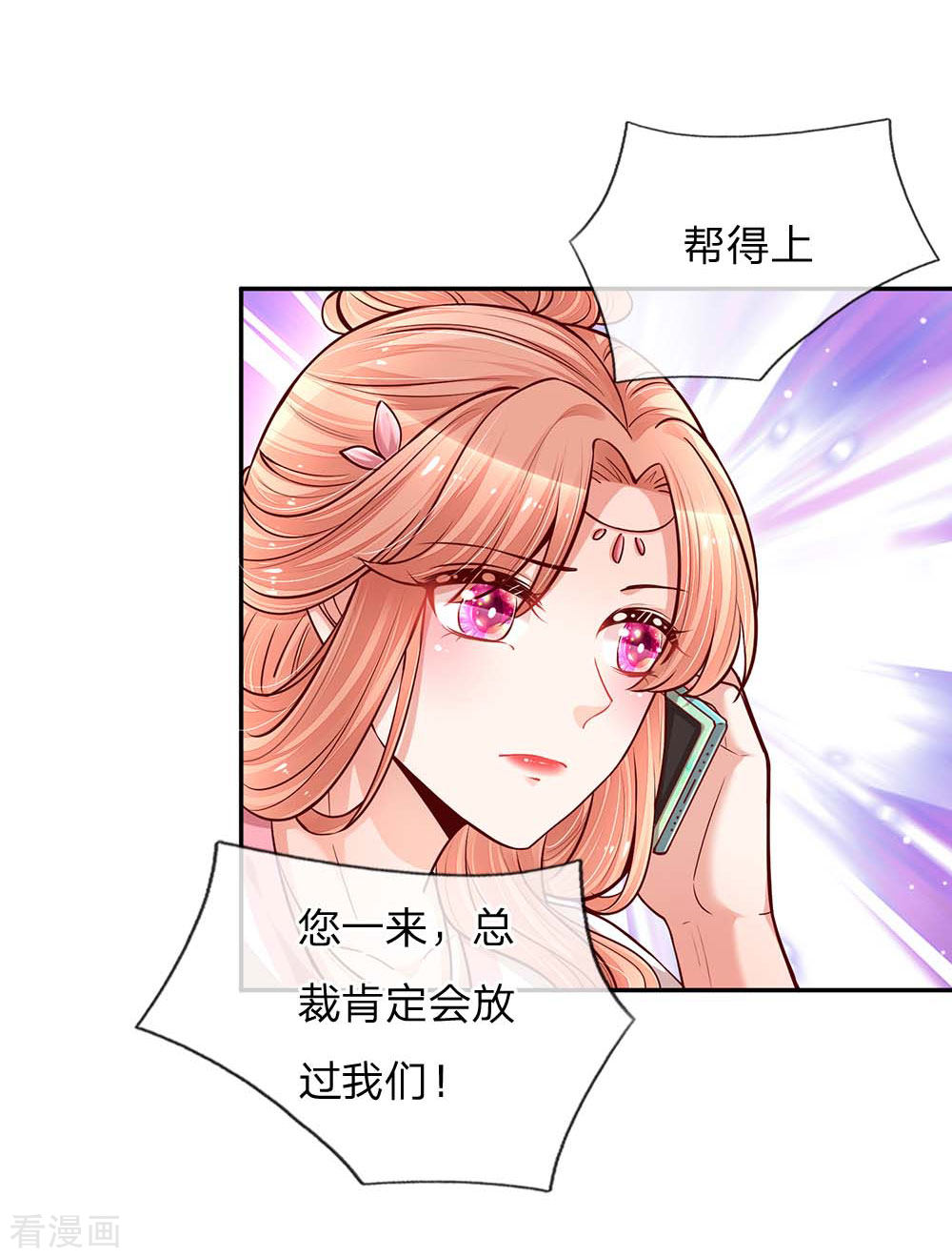 妈咪快跑：爹地追来了113话
