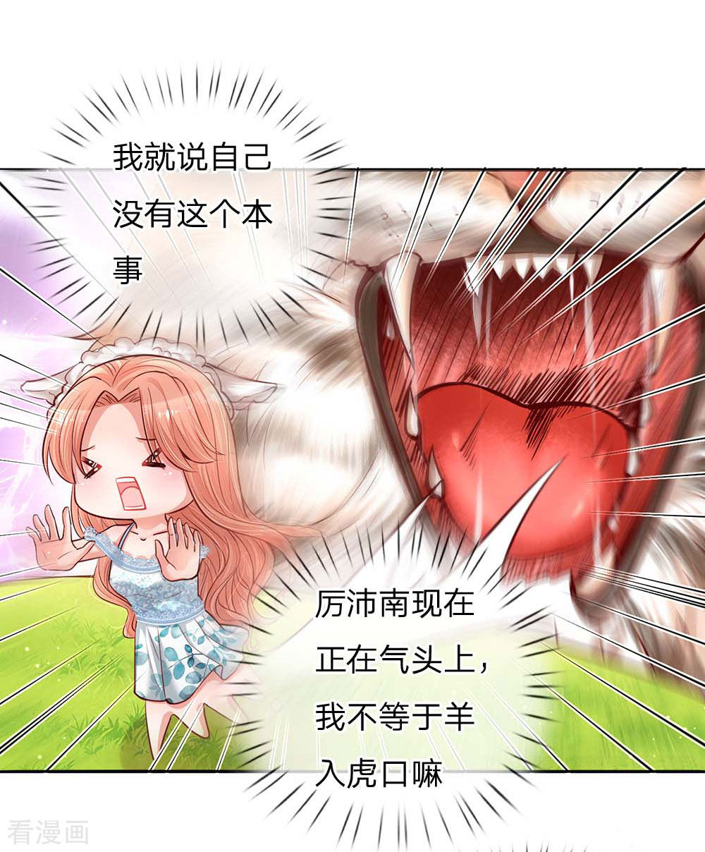 妈咪快跑：爹地追来了114话