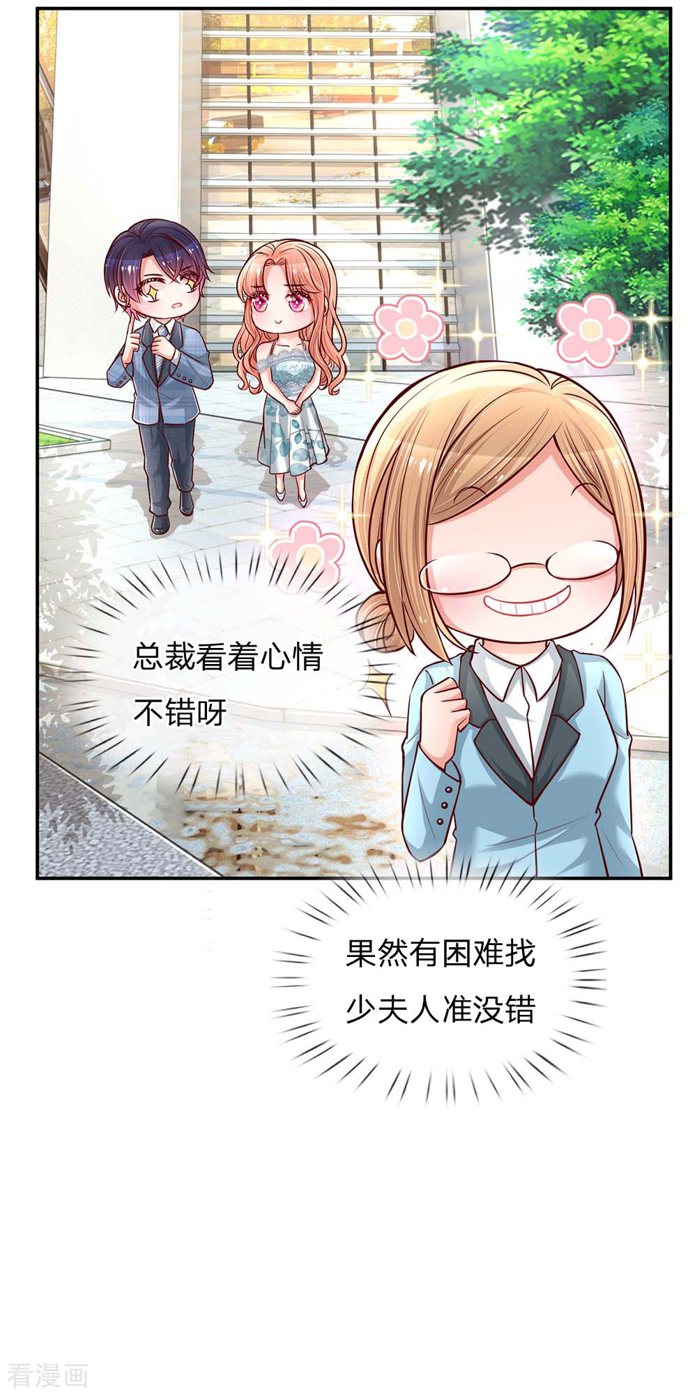 妈咪快跑：爹地追来了116话