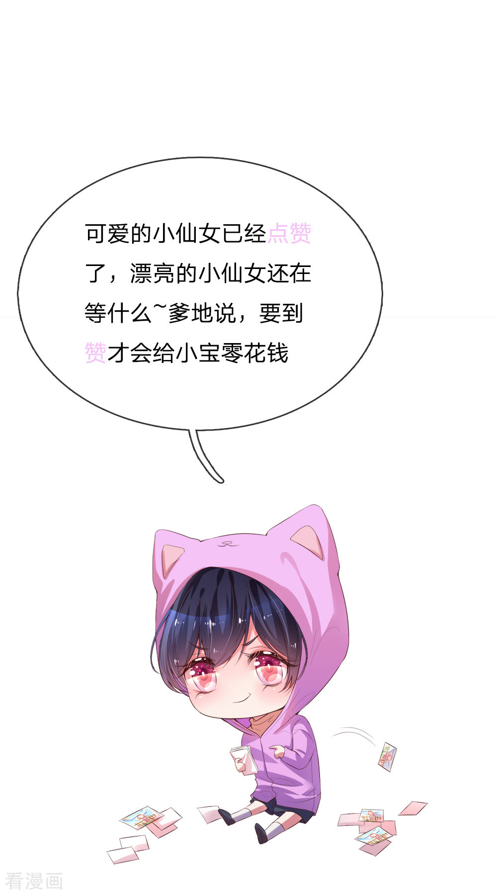 妈咪快跑：爹地追来了116话