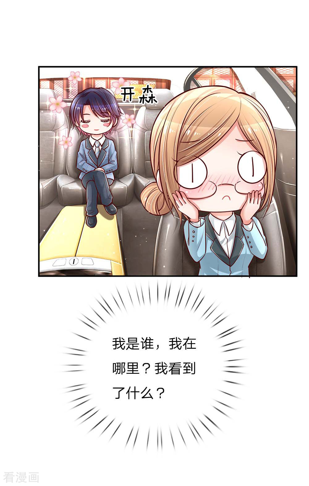 妈咪快跑：爹地追来了117话