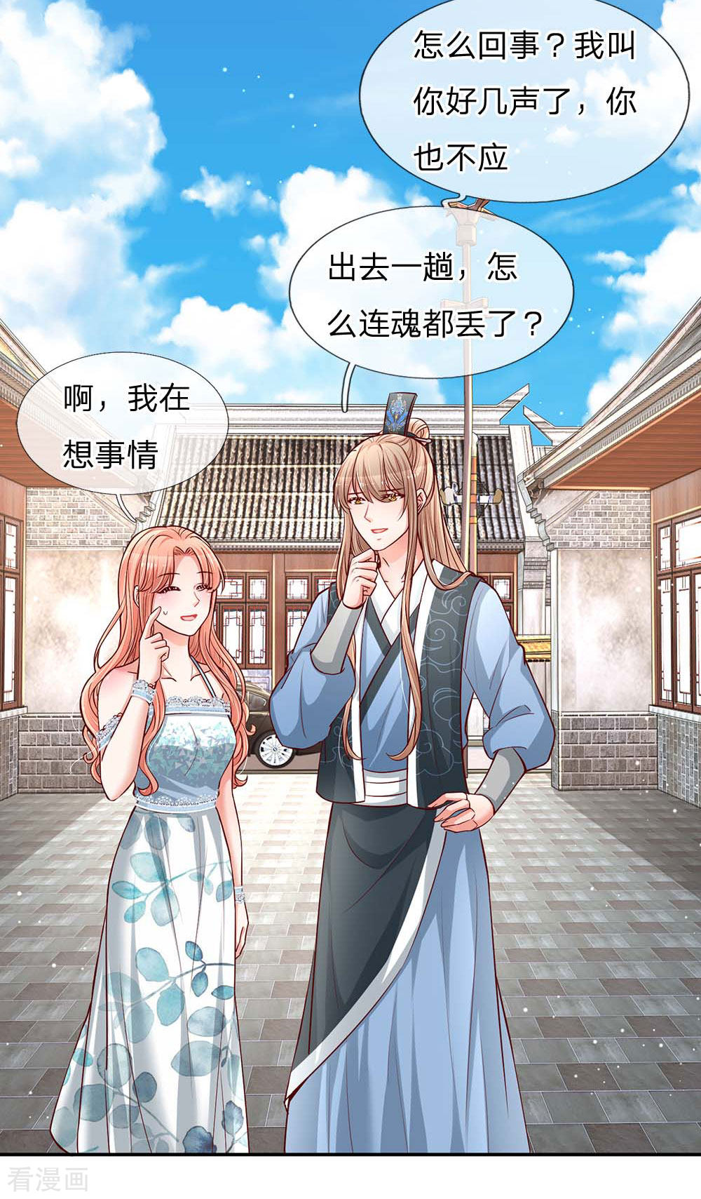 妈咪快跑：爹地追来了117话