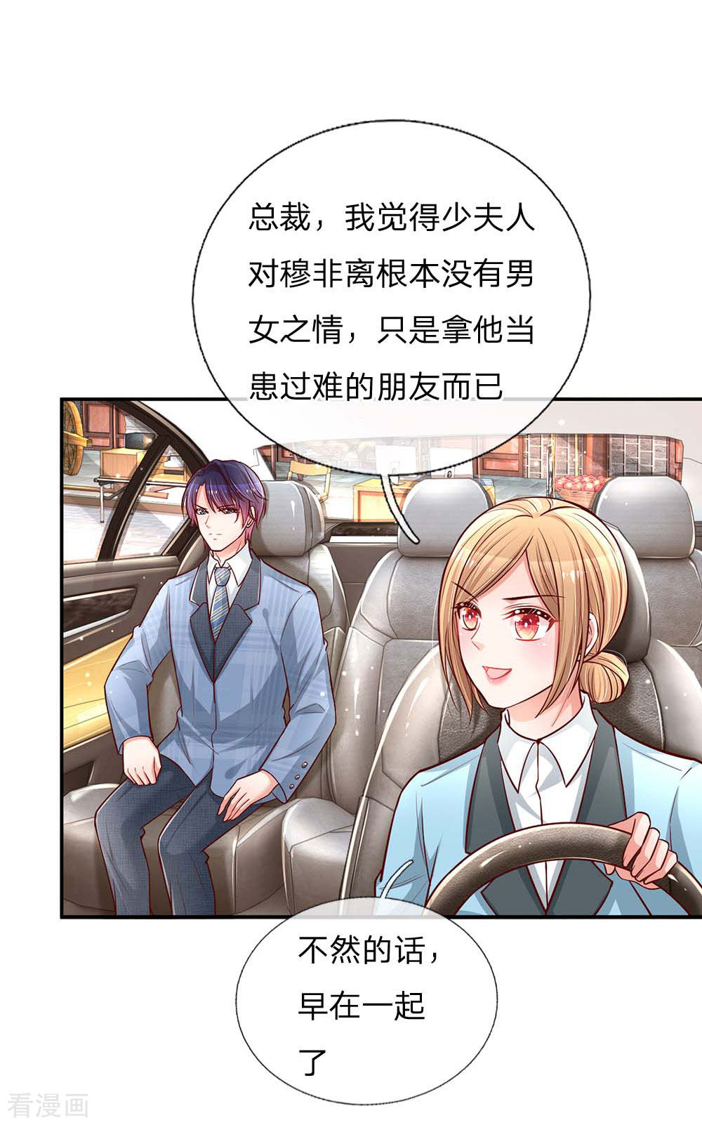 妈咪快跑：爹地追来了117话