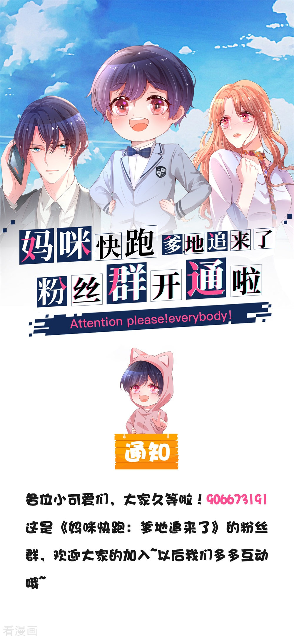 妈咪快跑：爹地追来了117话