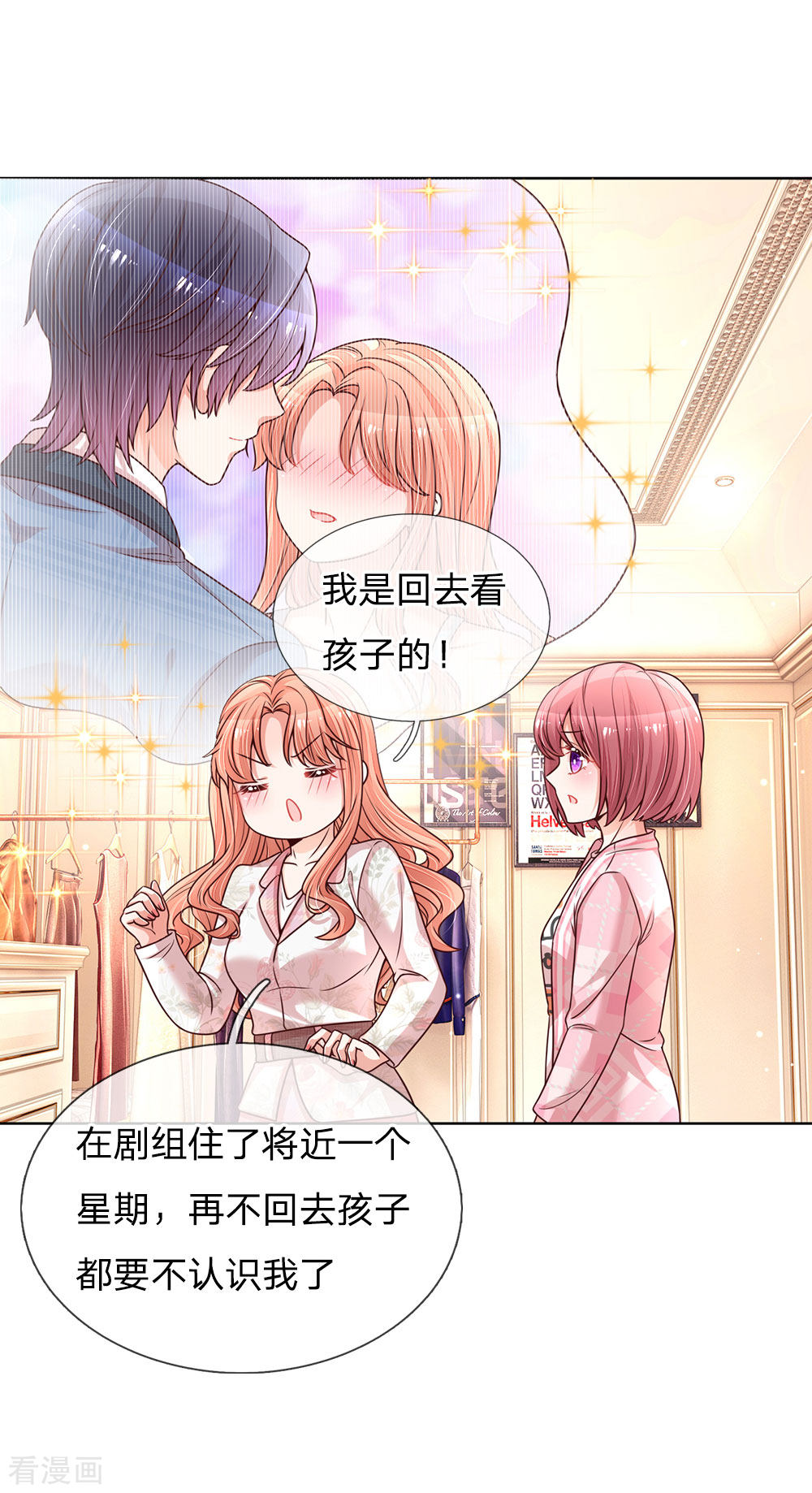 妈咪快跑：爹地追来了118话