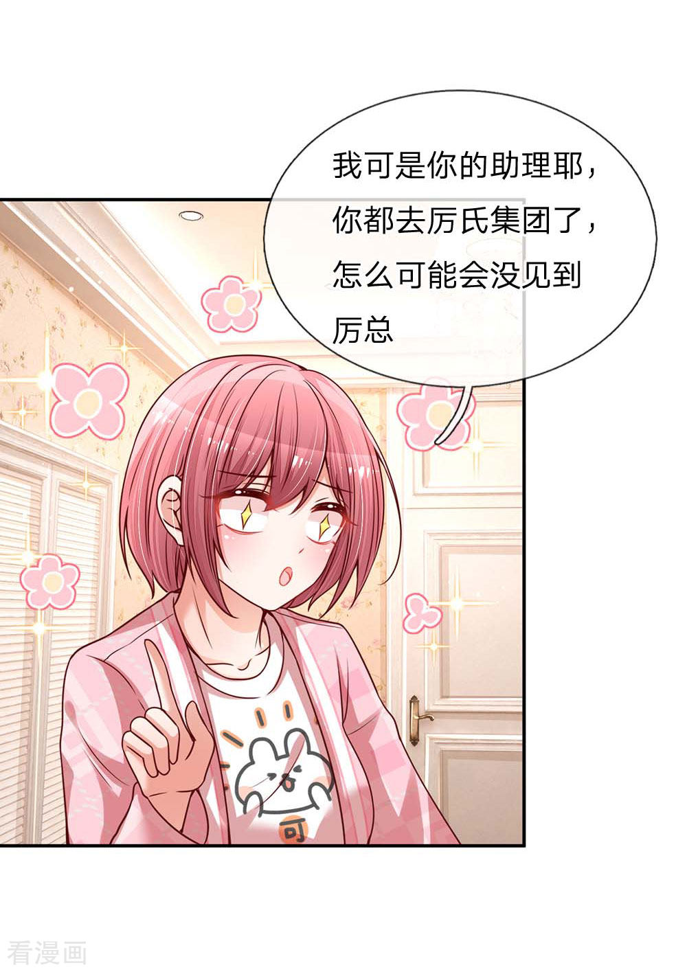 妈咪快跑：爹地追来了118话