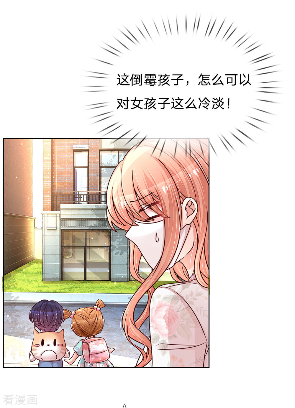 妈咪快跑：爹地追来了119话