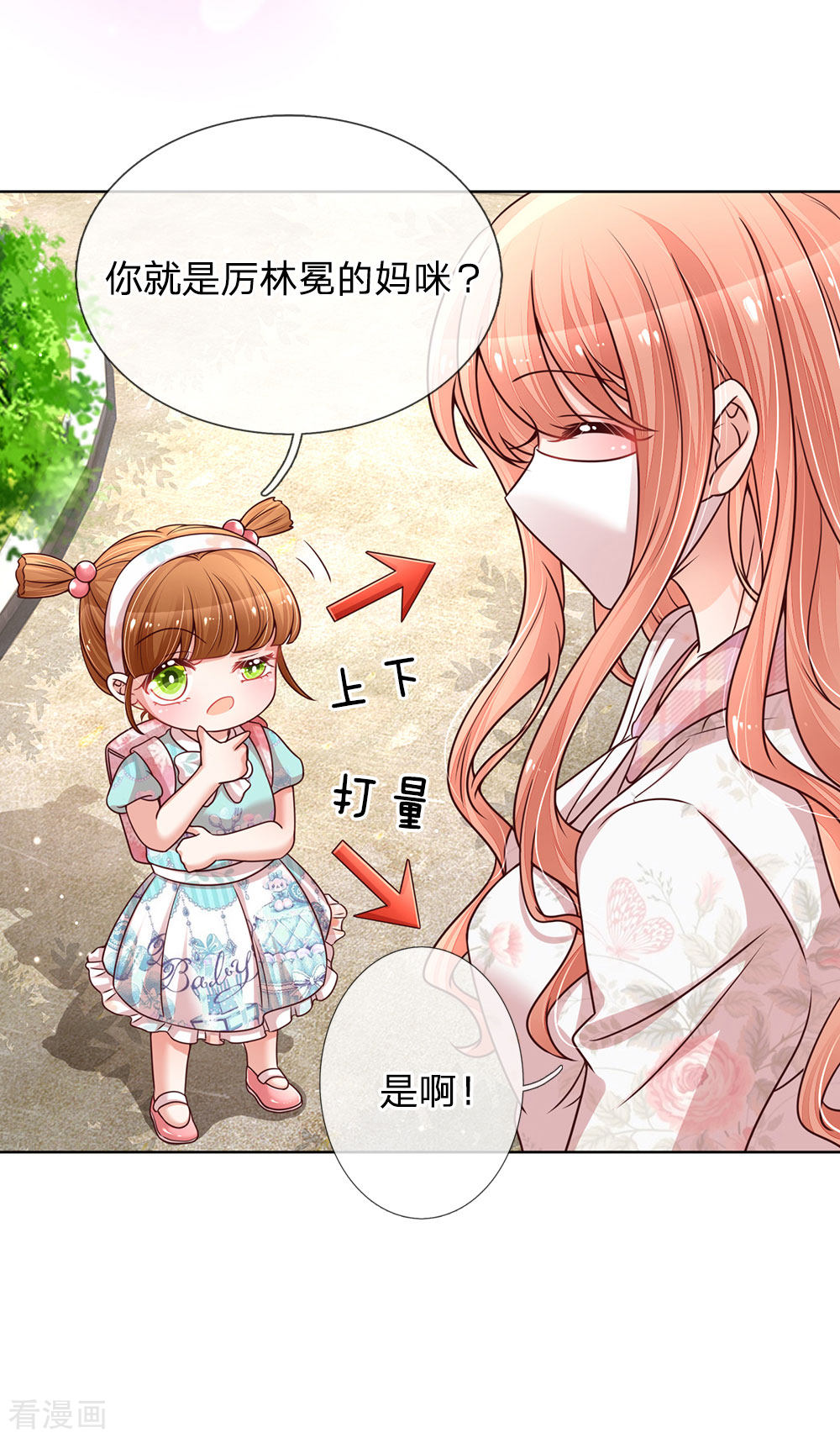 妈咪快跑：爹地追来了119话