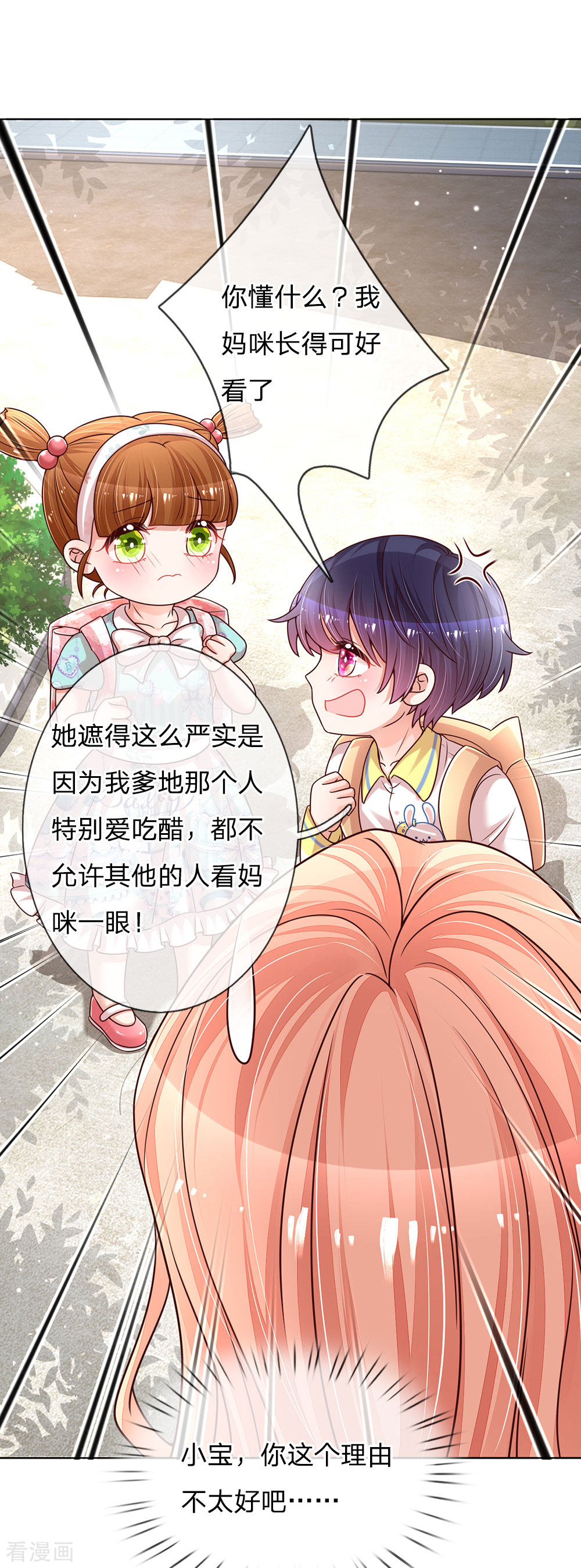 妈咪快跑：爹地追来了119话