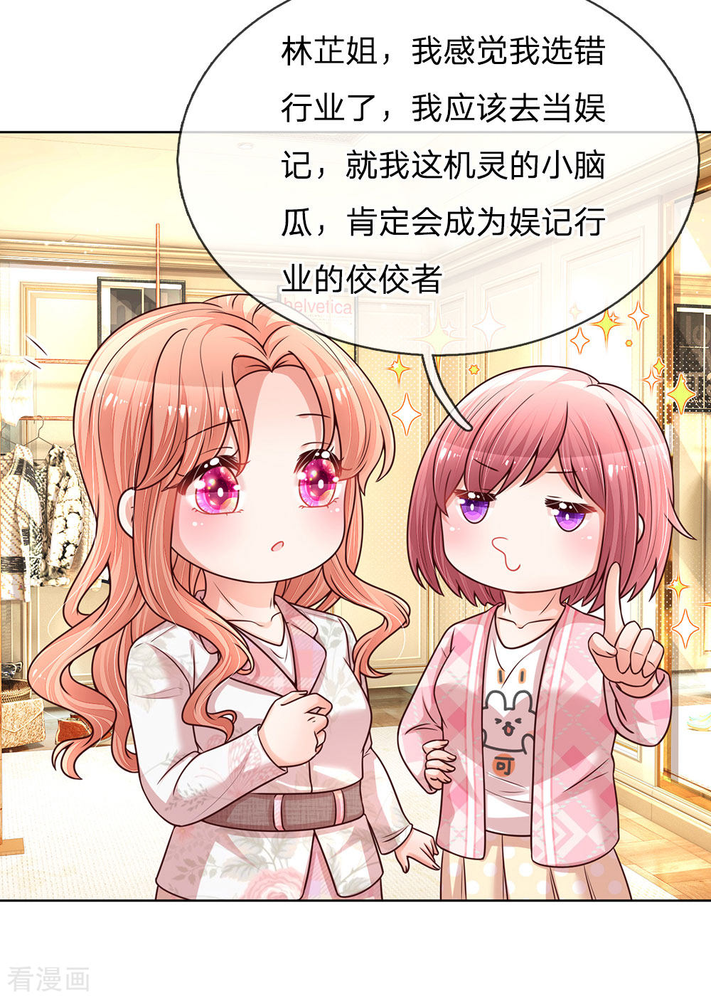 妈咪快跑：爹地追来了119话