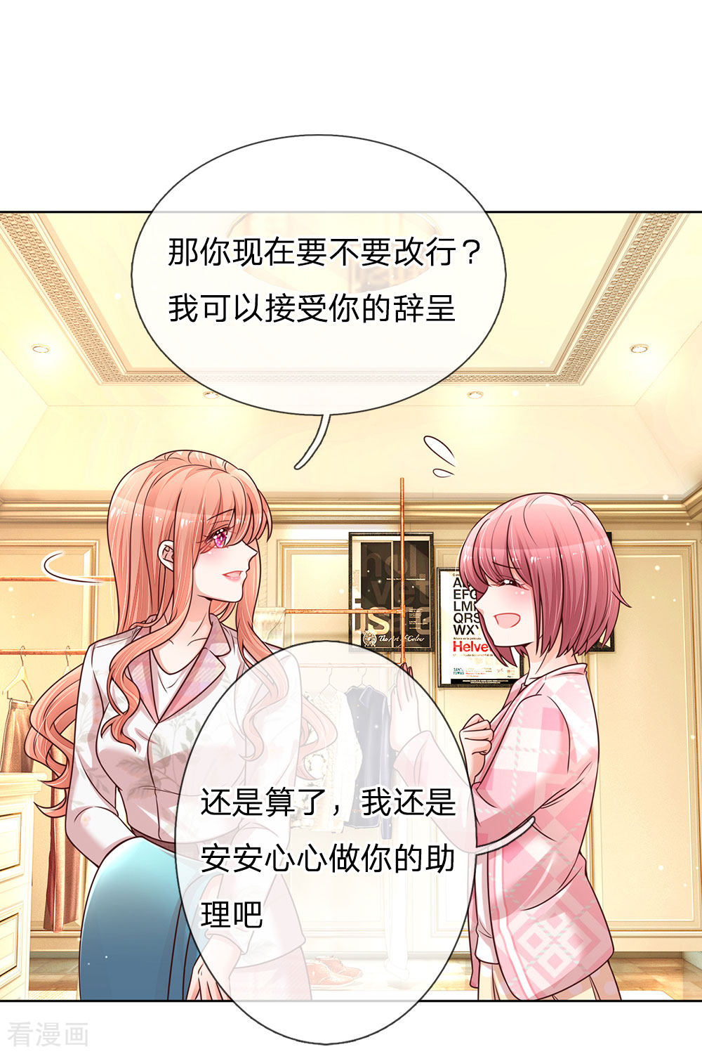 妈咪快跑：爹地追来了119话