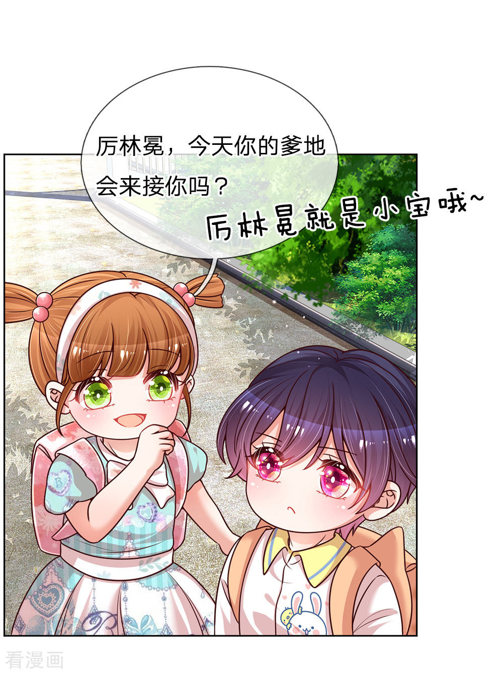 妈咪快跑：爹地追来了119话