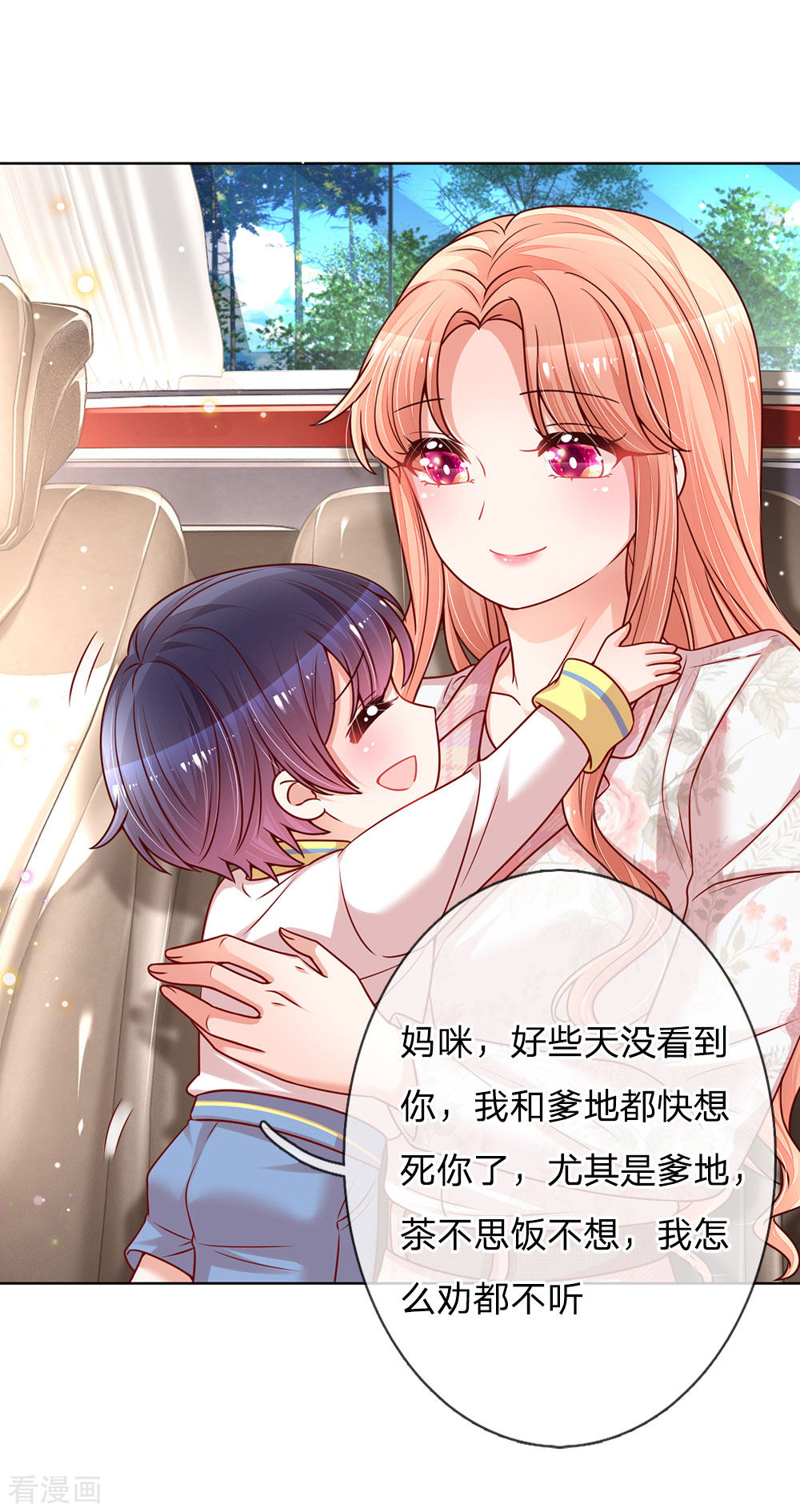 妈咪快跑：爹地追来了120话