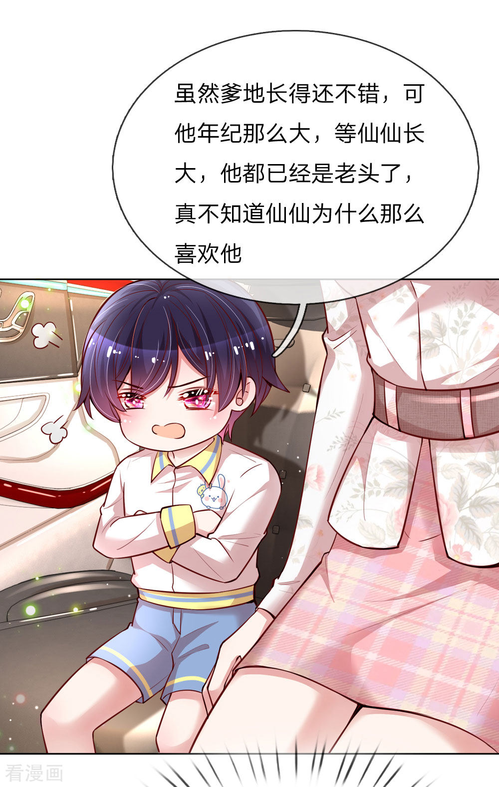 妈咪快跑：爹地追来了120话