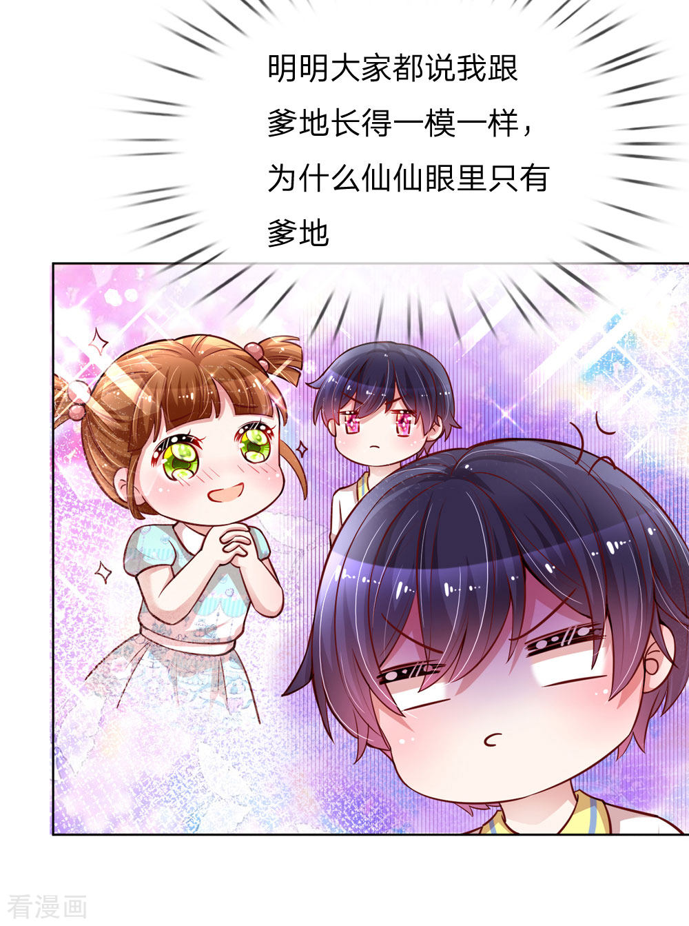 妈咪快跑：爹地追来了120话