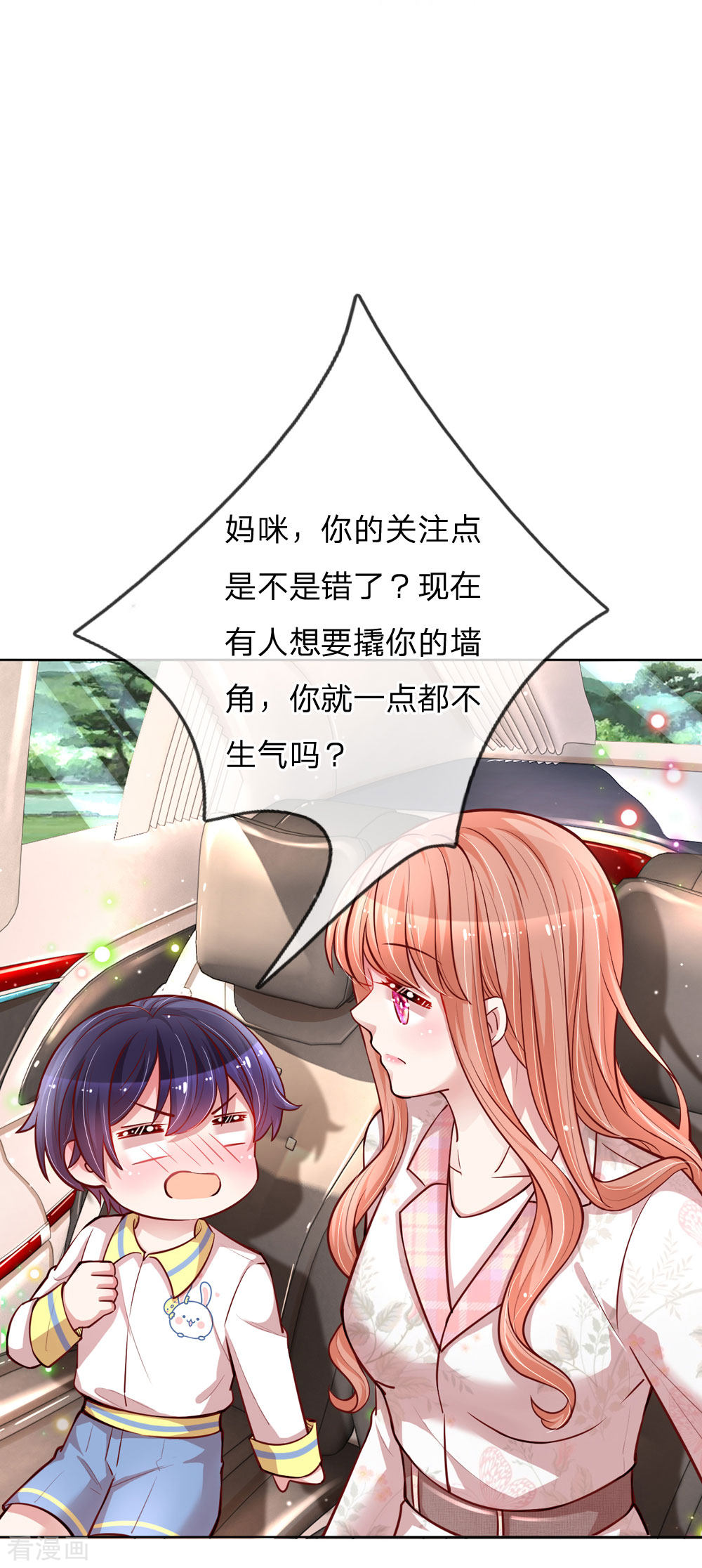 妈咪快跑：爹地追来了120话