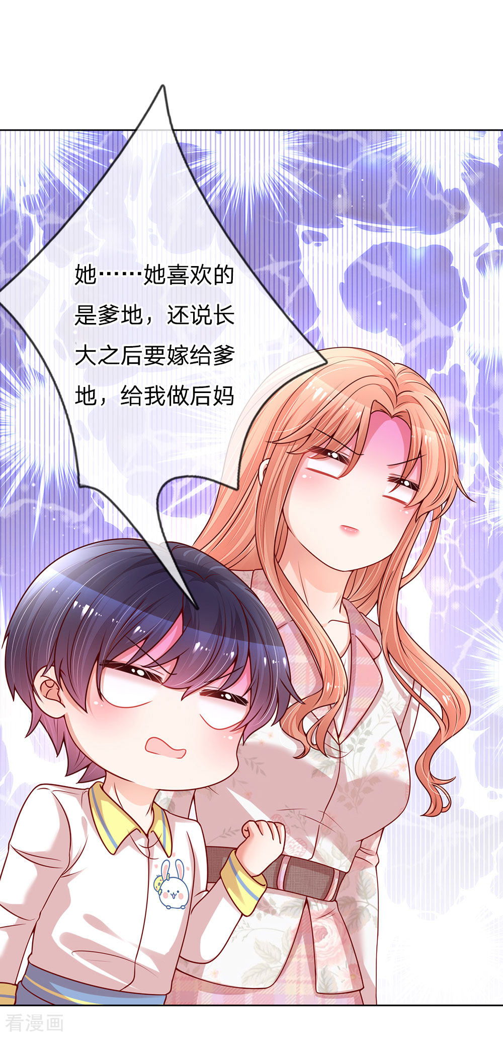 妈咪快跑：爹地追来了120话