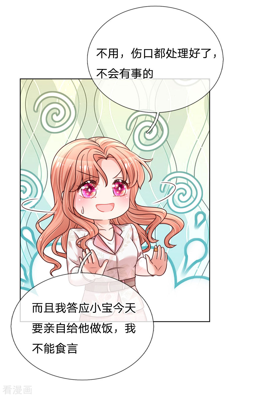 妈咪快跑：爹地追来了121话