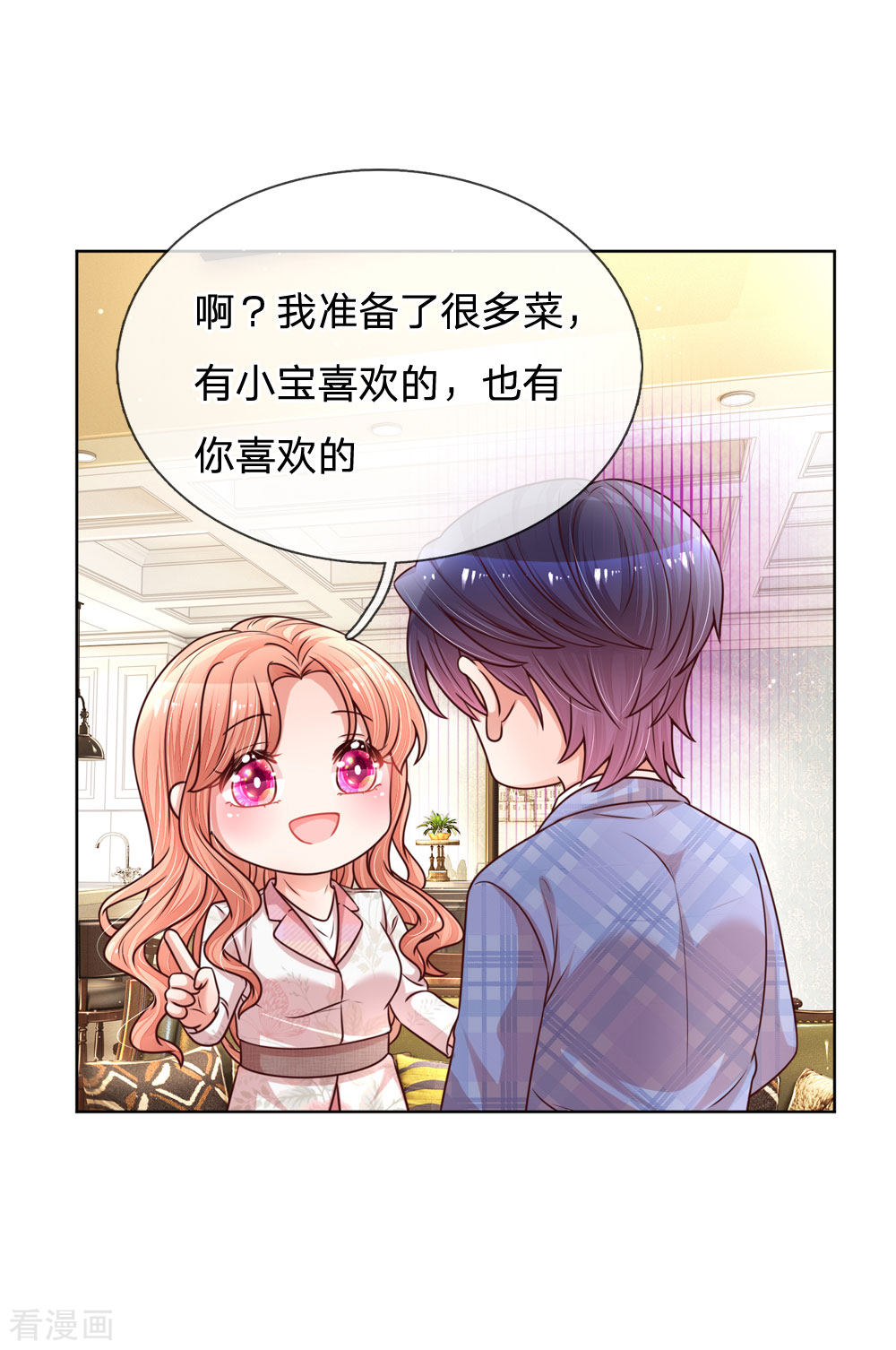 妈咪快跑：爹地追来了121话