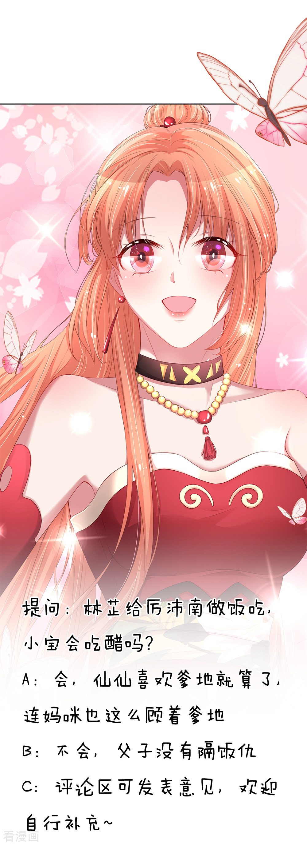 妈咪快跑：爹地追来了121话