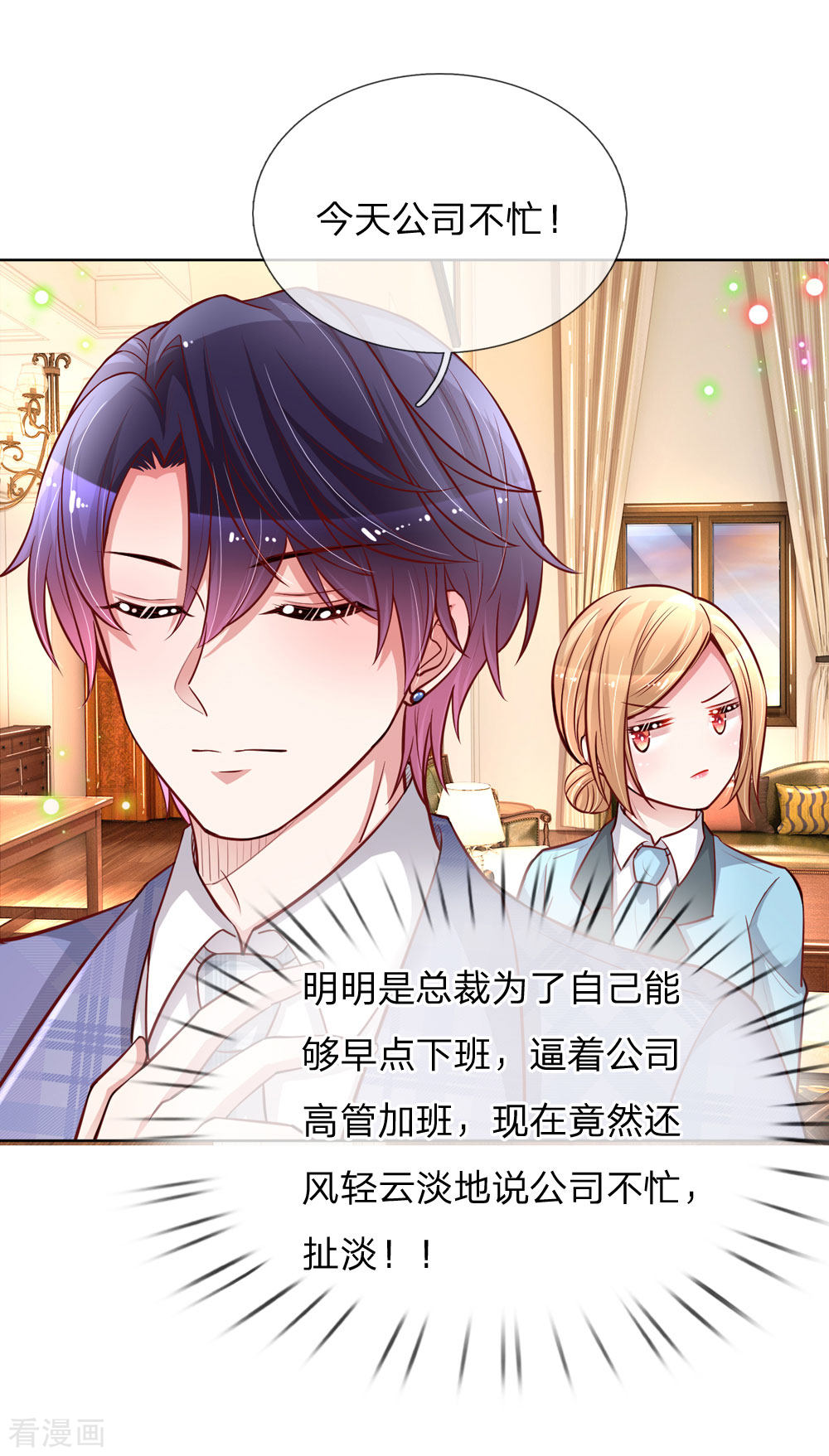 妈咪快跑：爹地追来了121话