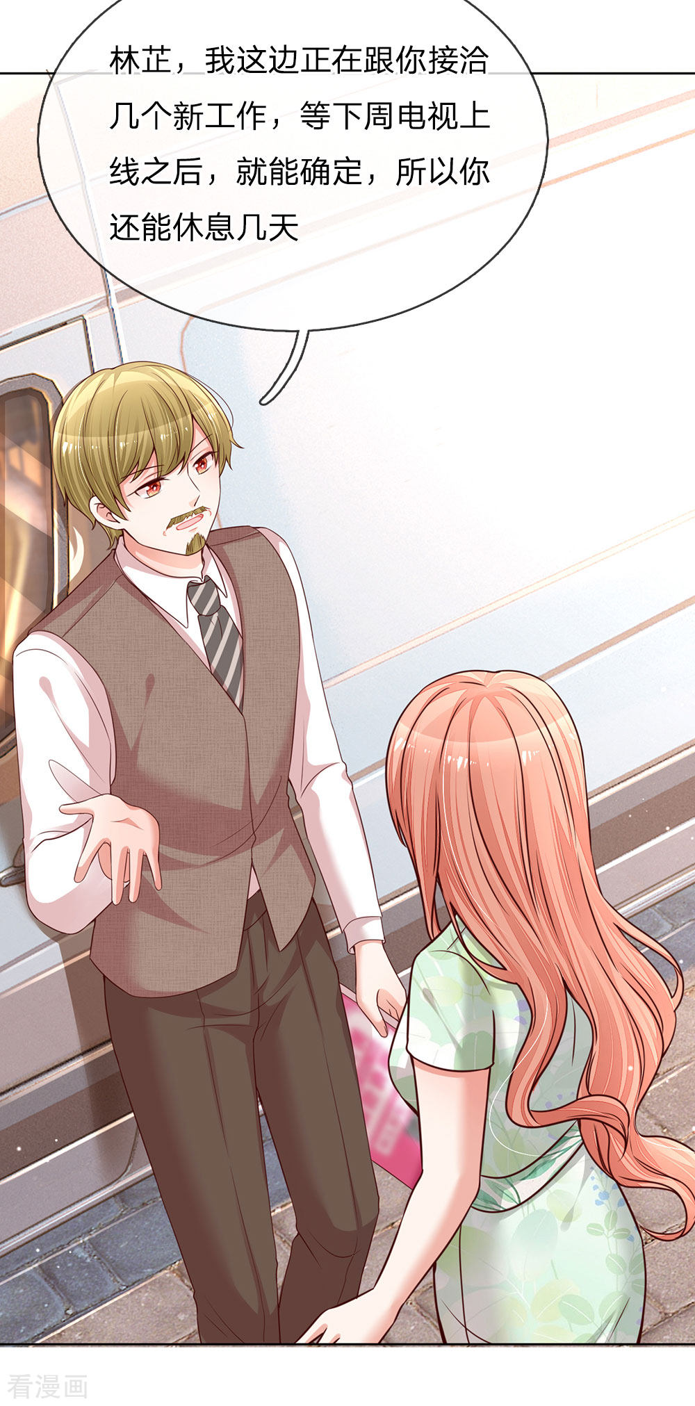 妈咪快跑：爹地追来了123话