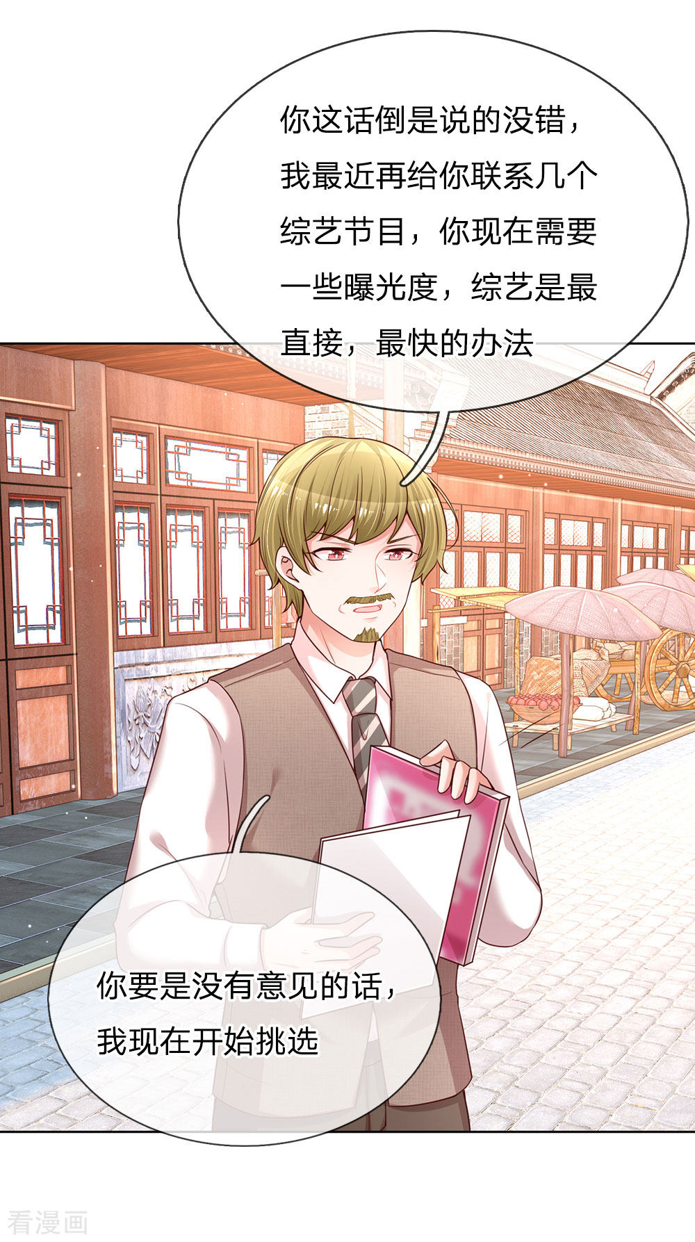 妈咪快跑：爹地追来了123话