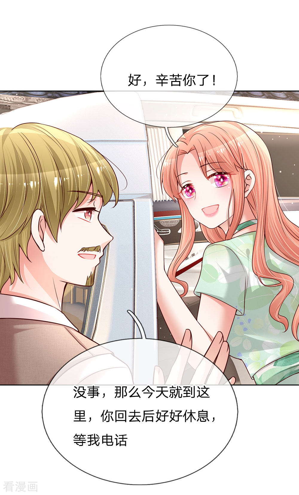 妈咪快跑：爹地追来了123话