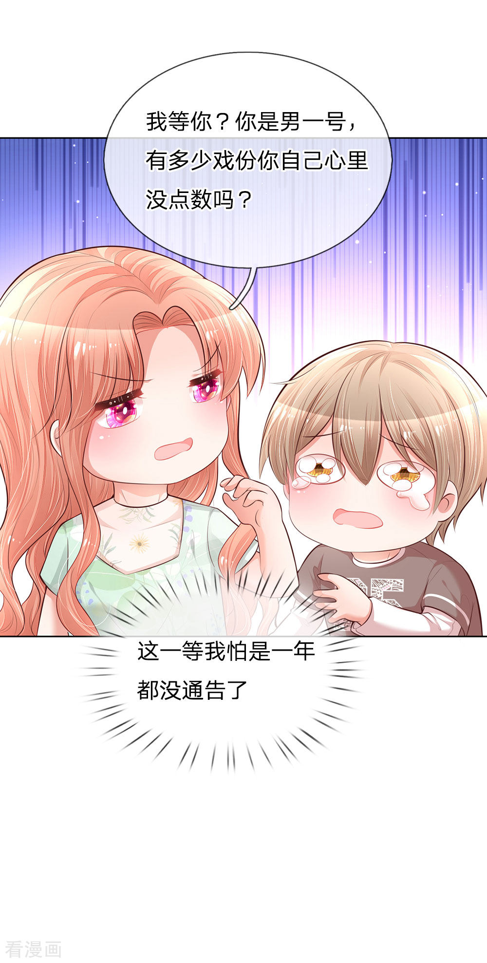 妈咪快跑：爹地追来了123话