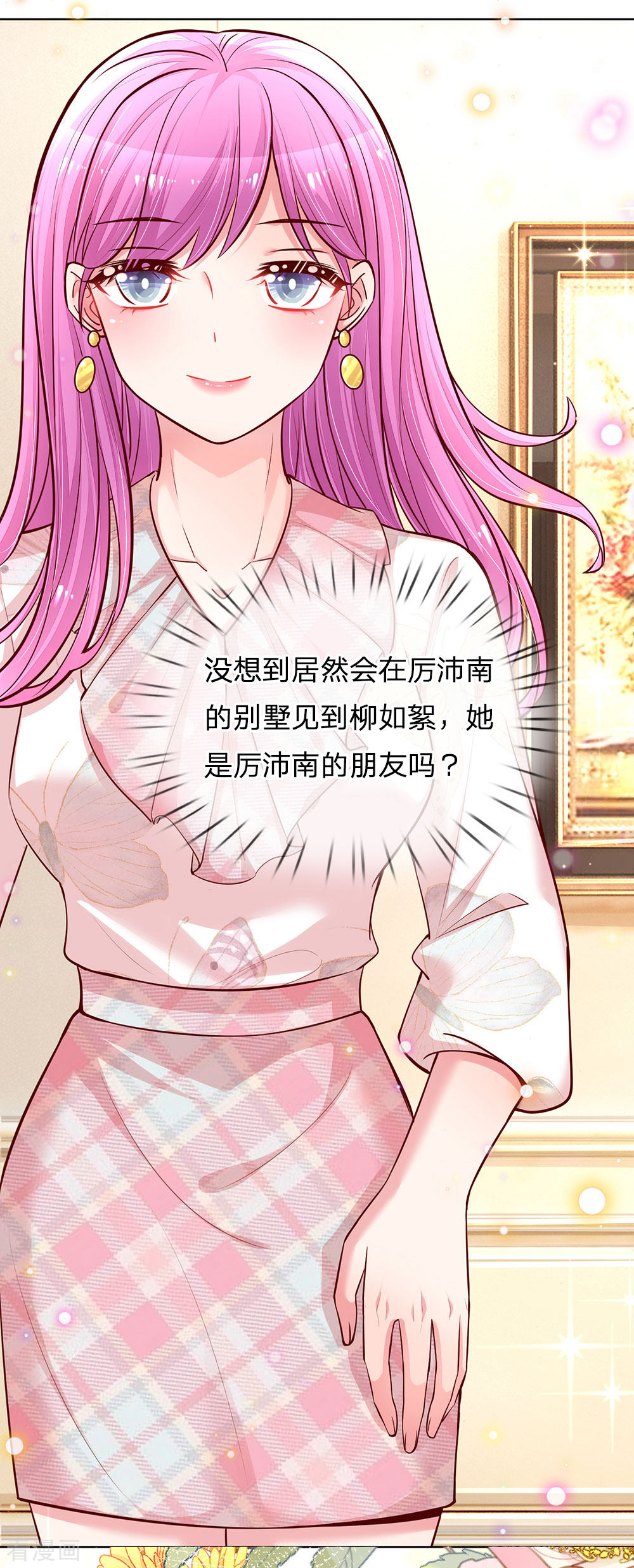 妈咪快跑：爹地追来了124话