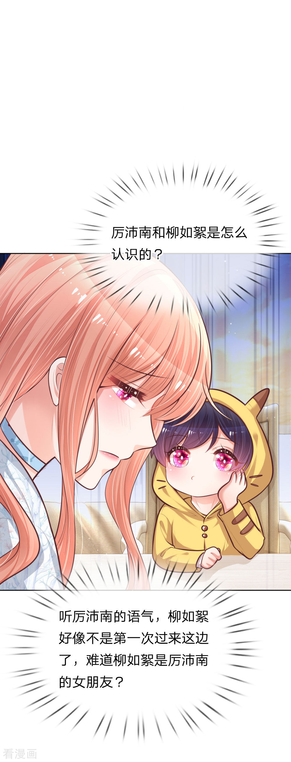 妈咪快跑：爹地追来了126话