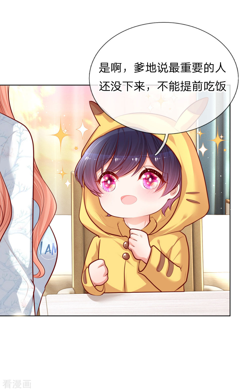 妈咪快跑：爹地追来了126话