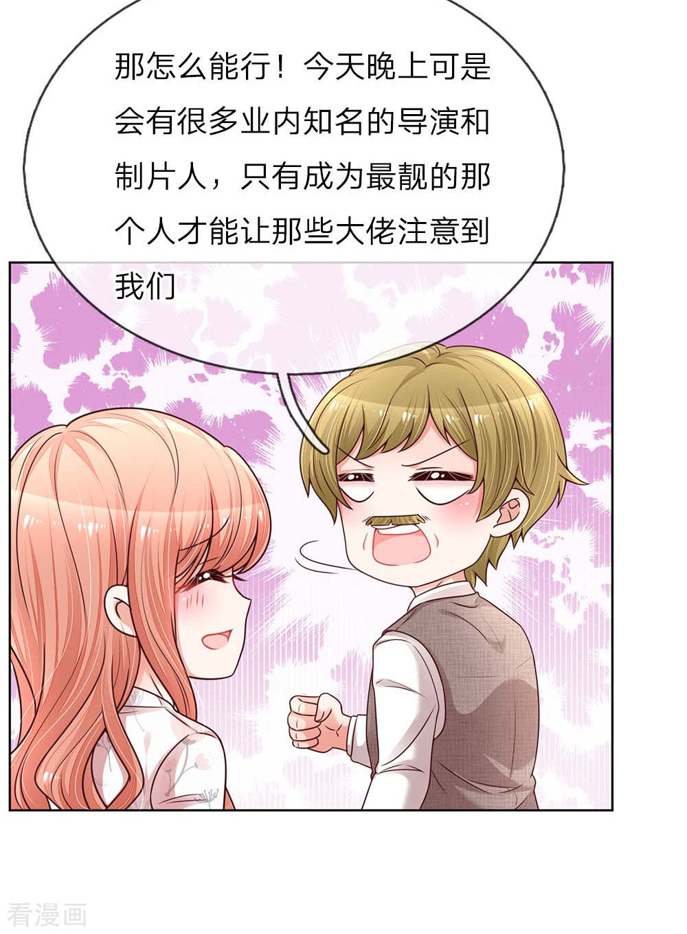 妈咪快跑：爹地追来了128话