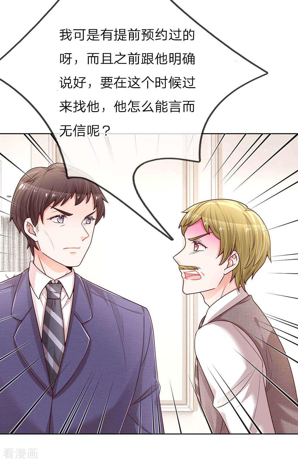 妈咪快跑：爹地追来了128话