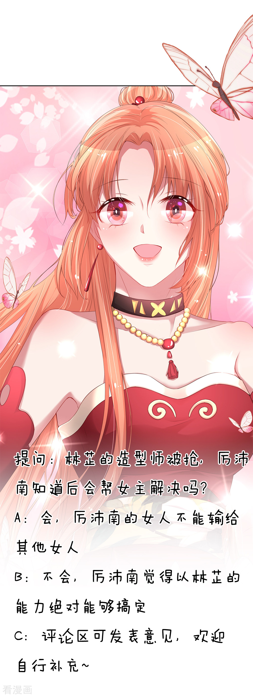妈咪快跑：爹地追来了128话
