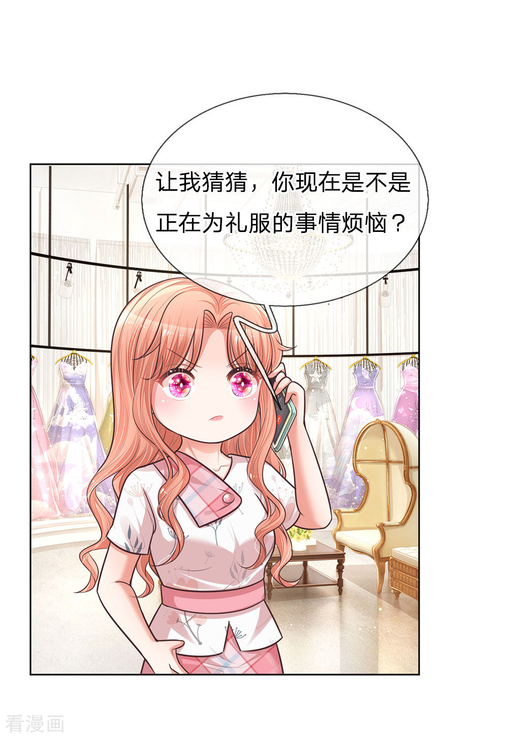 妈咪快跑：爹地追来了129话