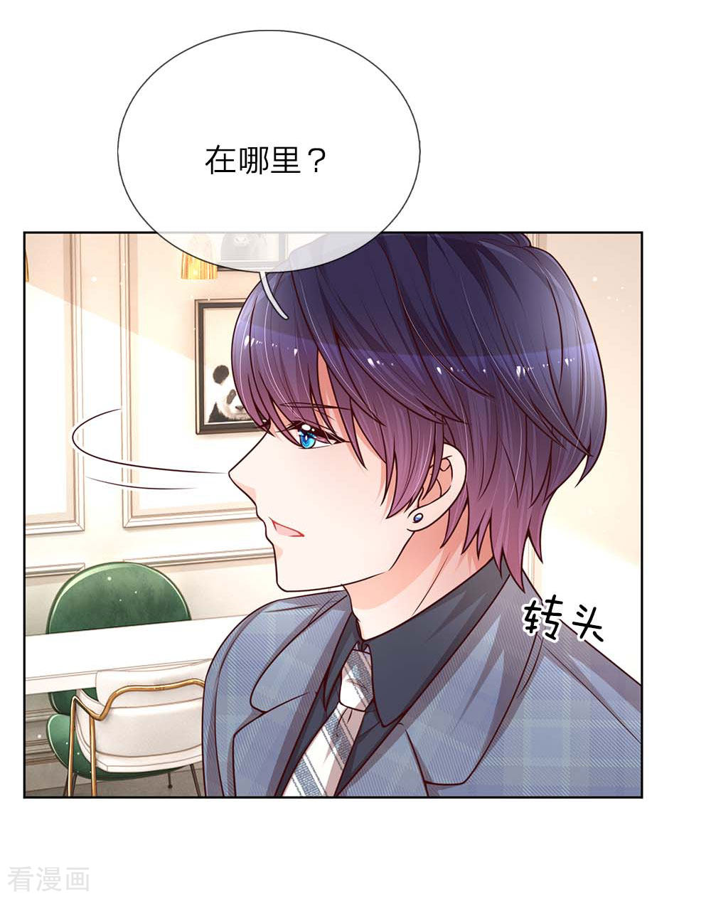 妈咪快跑：爹地追来了129话