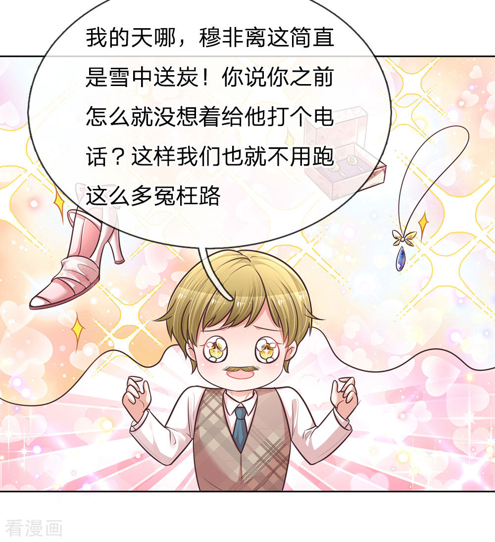 妈咪快跑：爹地追来了129话