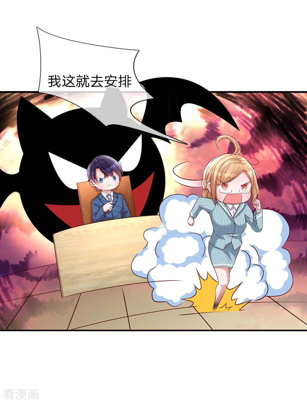 妈咪快跑：爹地追来了130话