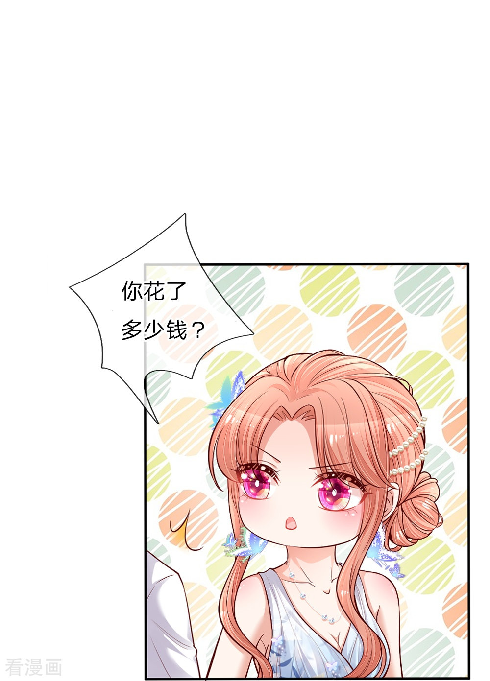 妈咪快跑：爹地追来了131话