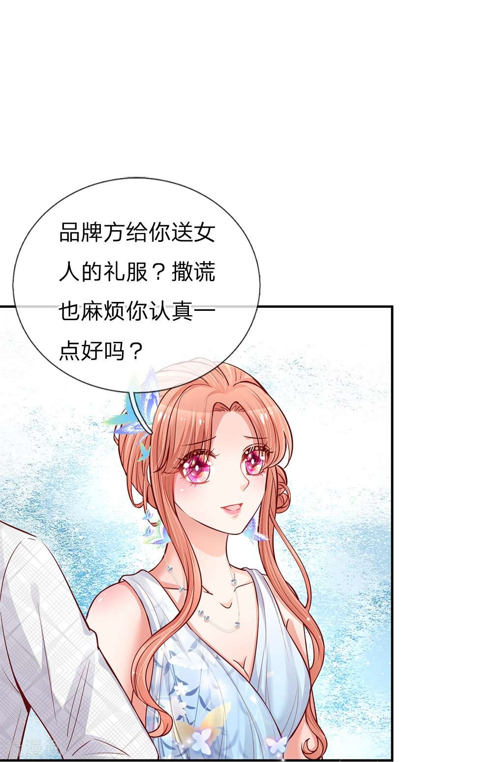 妈咪快跑：爹地追来了131话