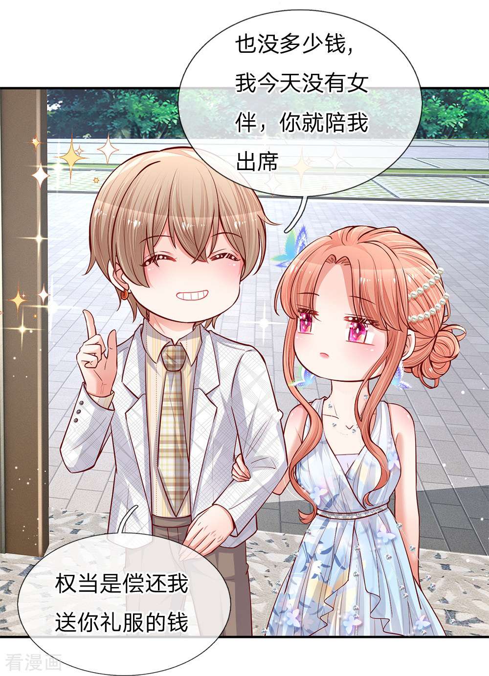 妈咪快跑：爹地追来了131话