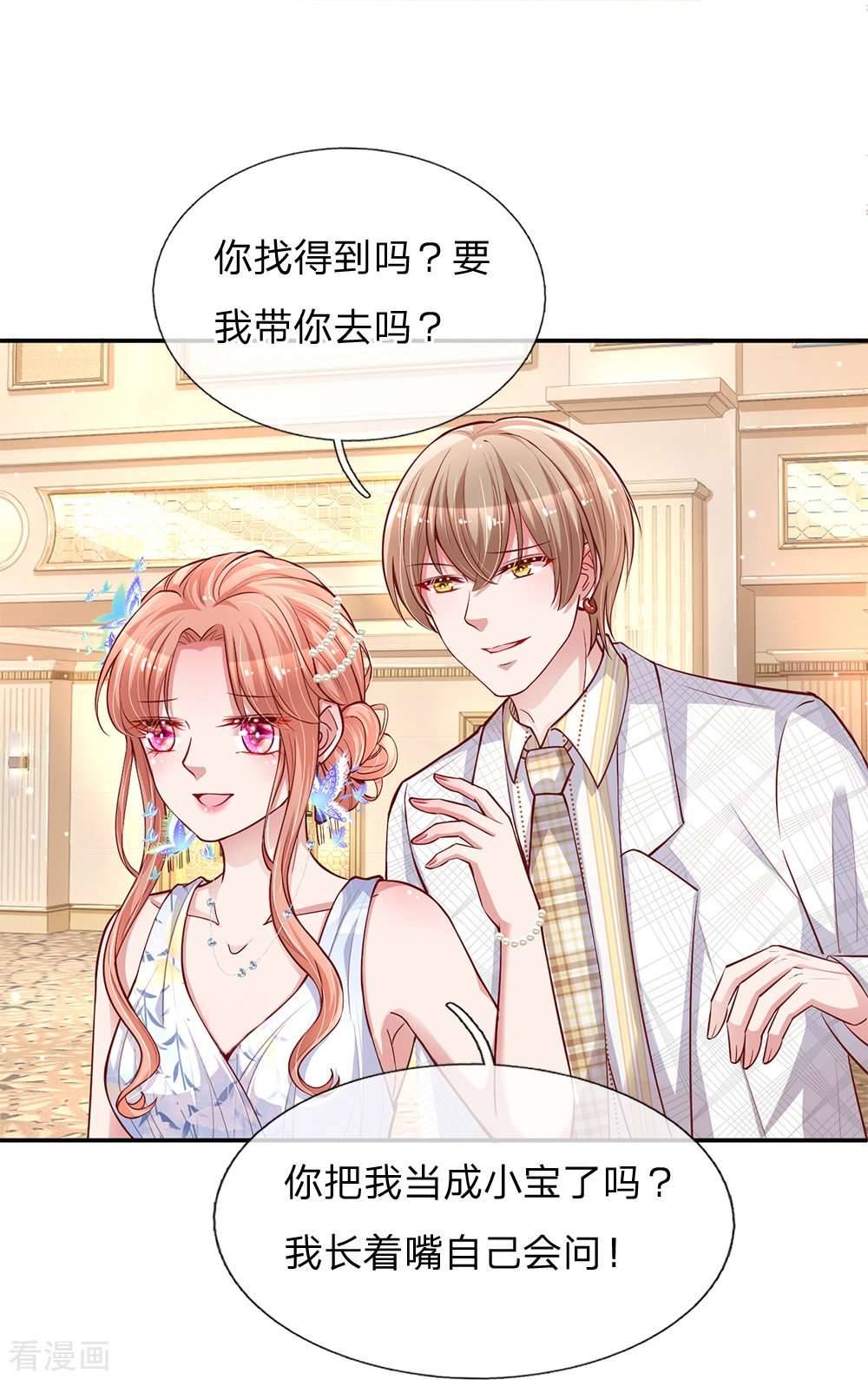 妈咪快跑：爹地追来了132话