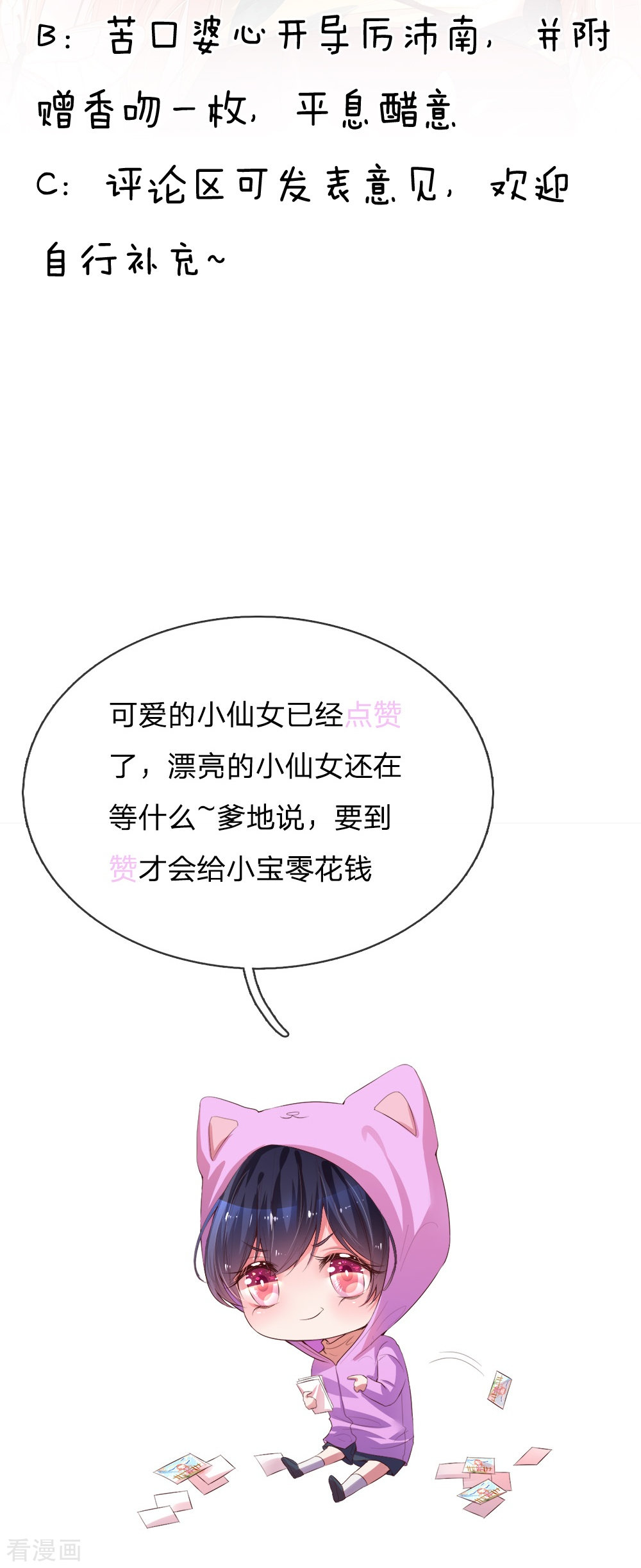 妈咪快跑：爹地追来了132话