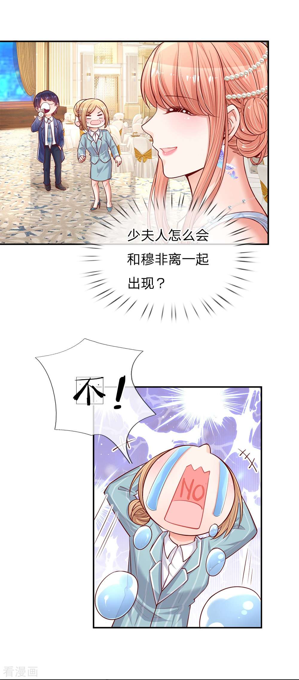 妈咪快跑：爹地追来了132话