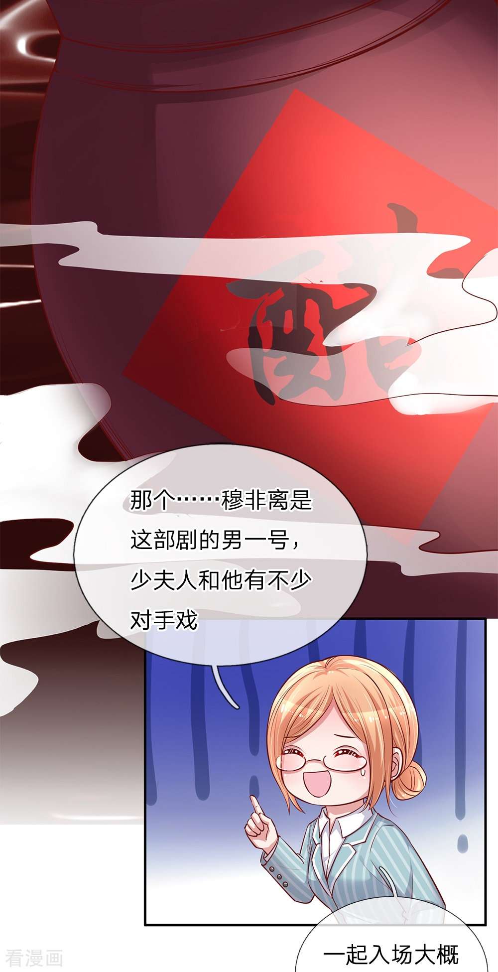 妈咪快跑：爹地追来了132话
